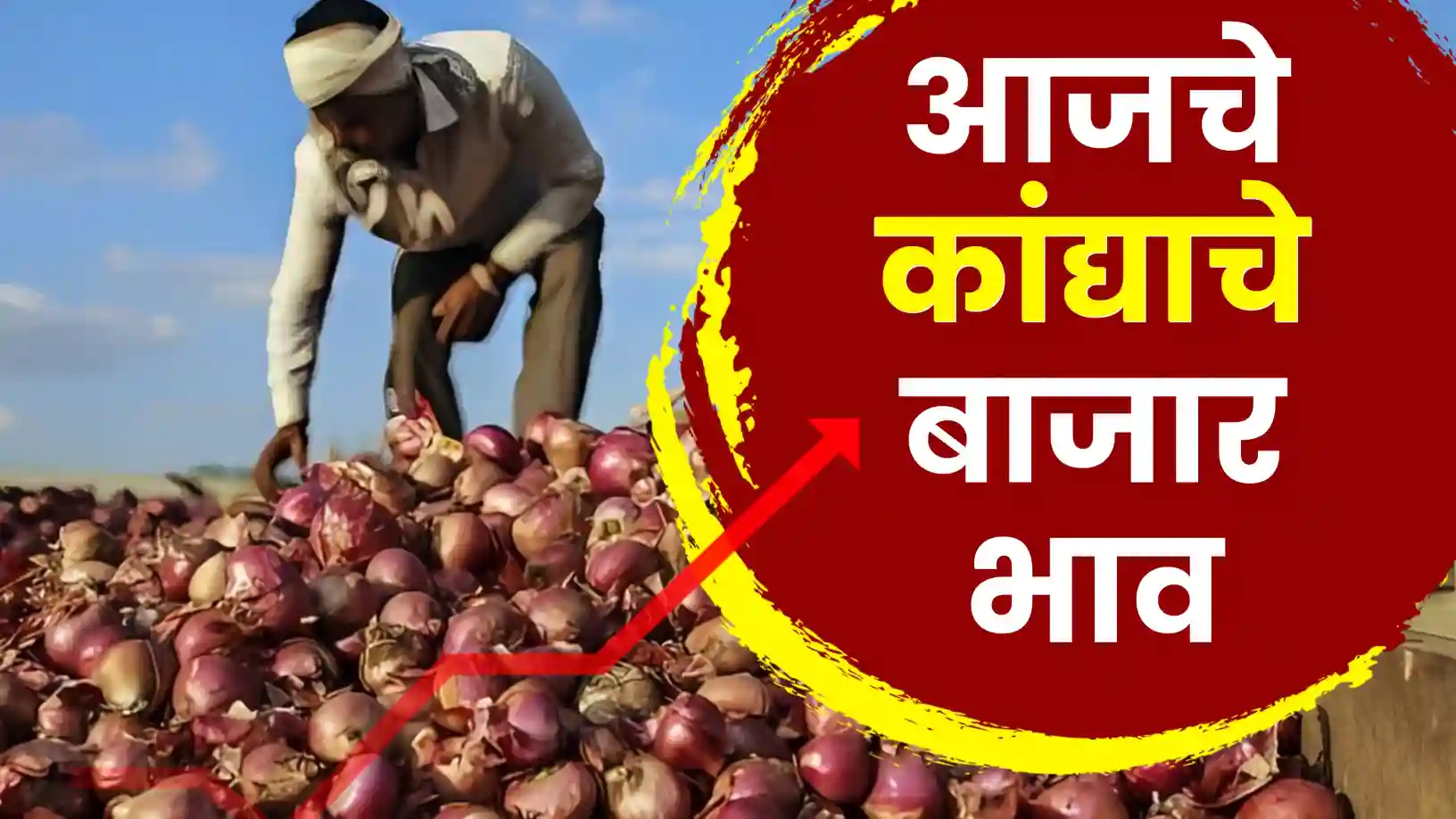 कांदा बाजारातही रविवारची सुट्टी