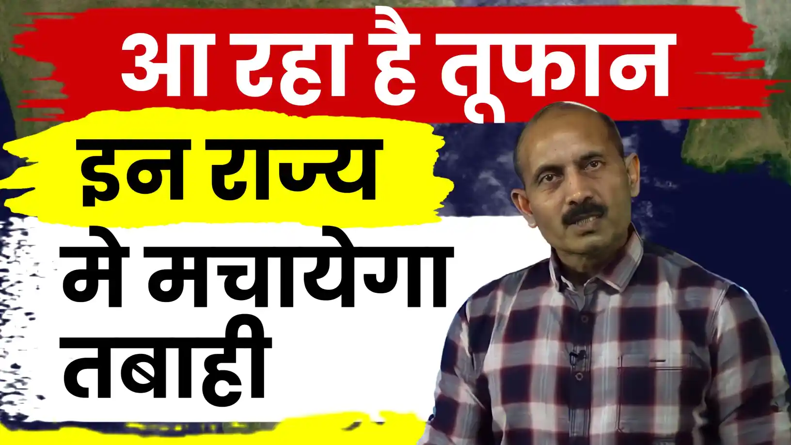 तुफाँन 'सैन्यार'