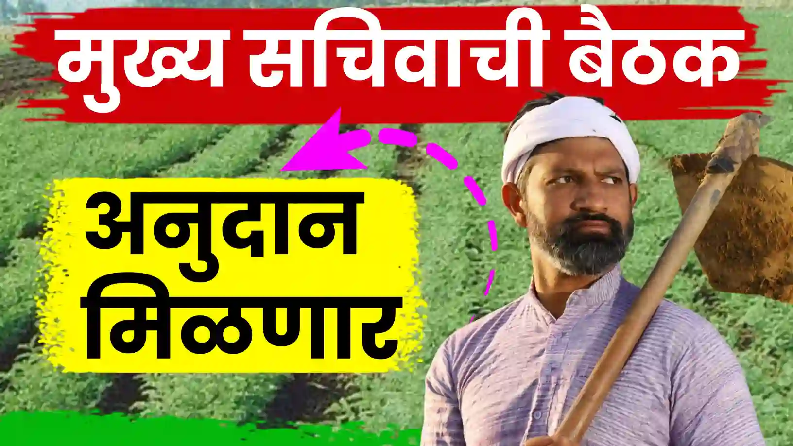 अतिवृष्टी आणि रब्बी अनुदानाला गती