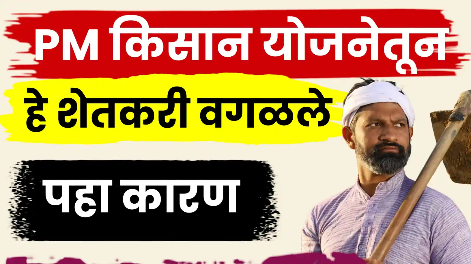 PM किसान निधीचा २१वा हप्ता