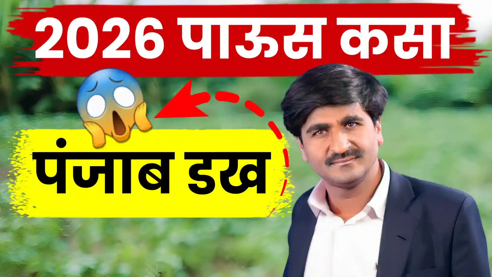 पंजाबराव डख यांचा हवामान अंदाज