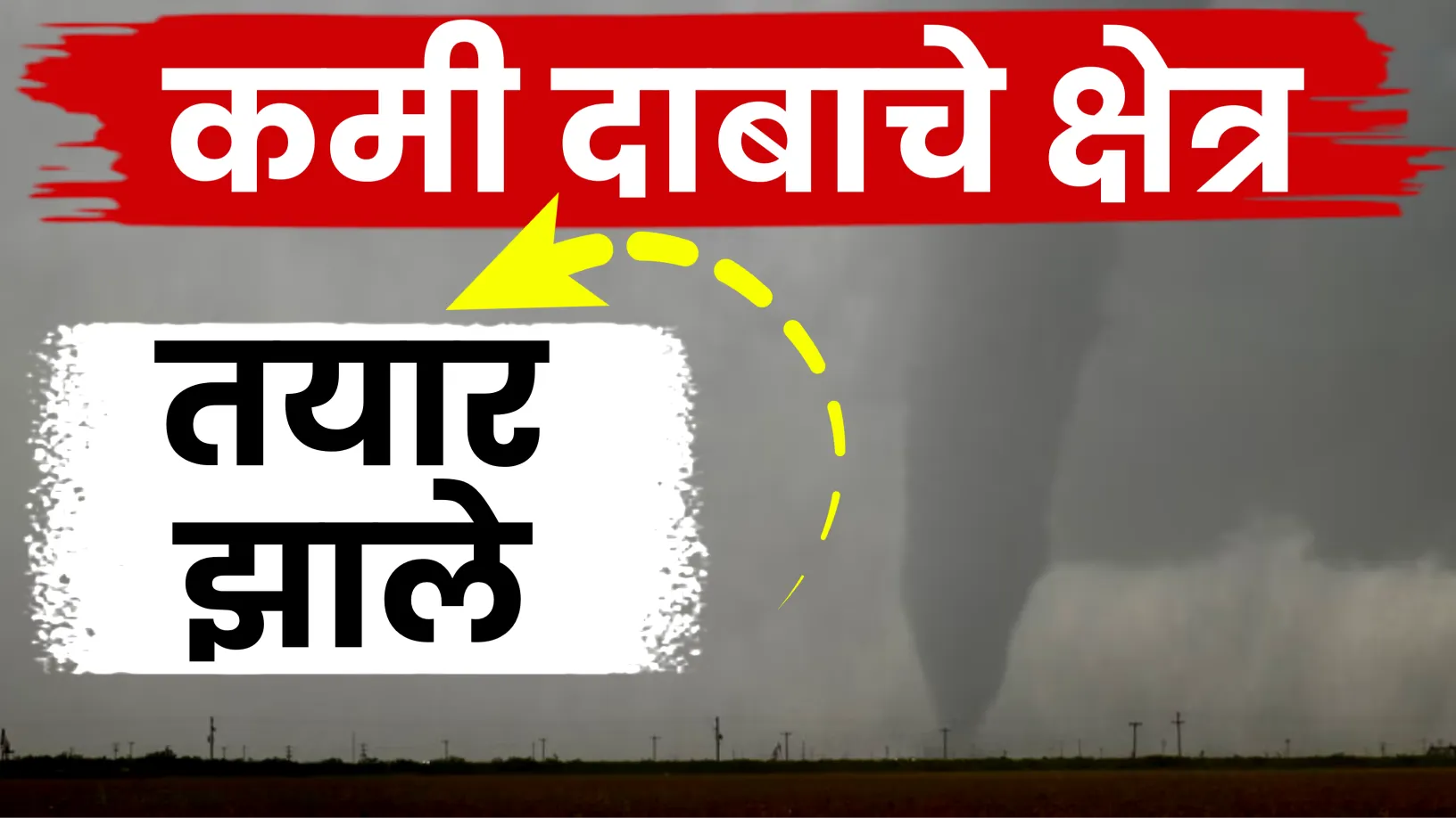 हवामान अभ्यासकाकडून अंदाज