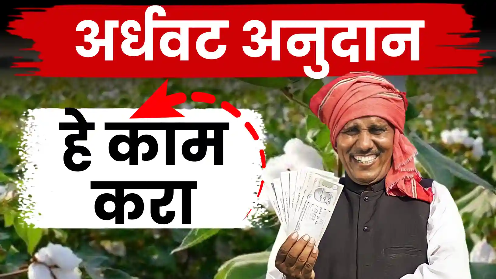 अतिवृष्टी अनुदान