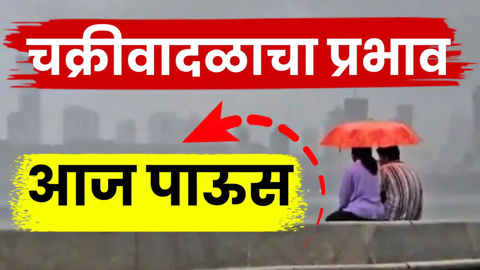 २४ नोव्हेंबर २०२५ सकाळचा हवामान अंदाज: