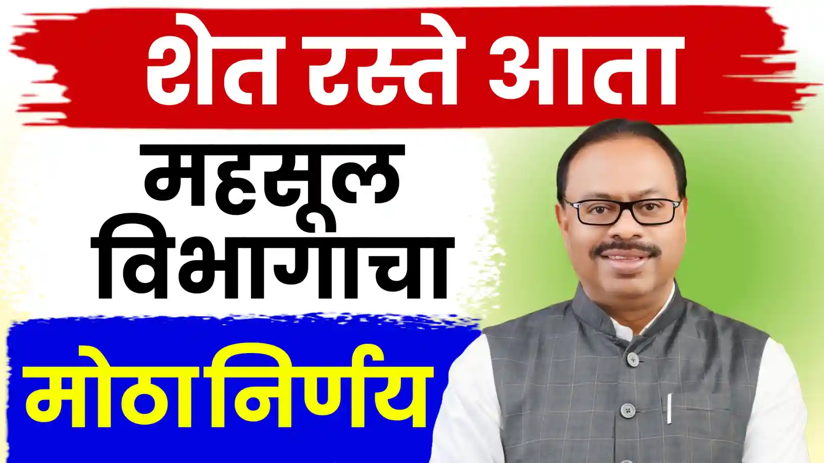 महसूल विभागाचा शेतकऱ्यांसाठी मोठा दिलासादायक निर्णय