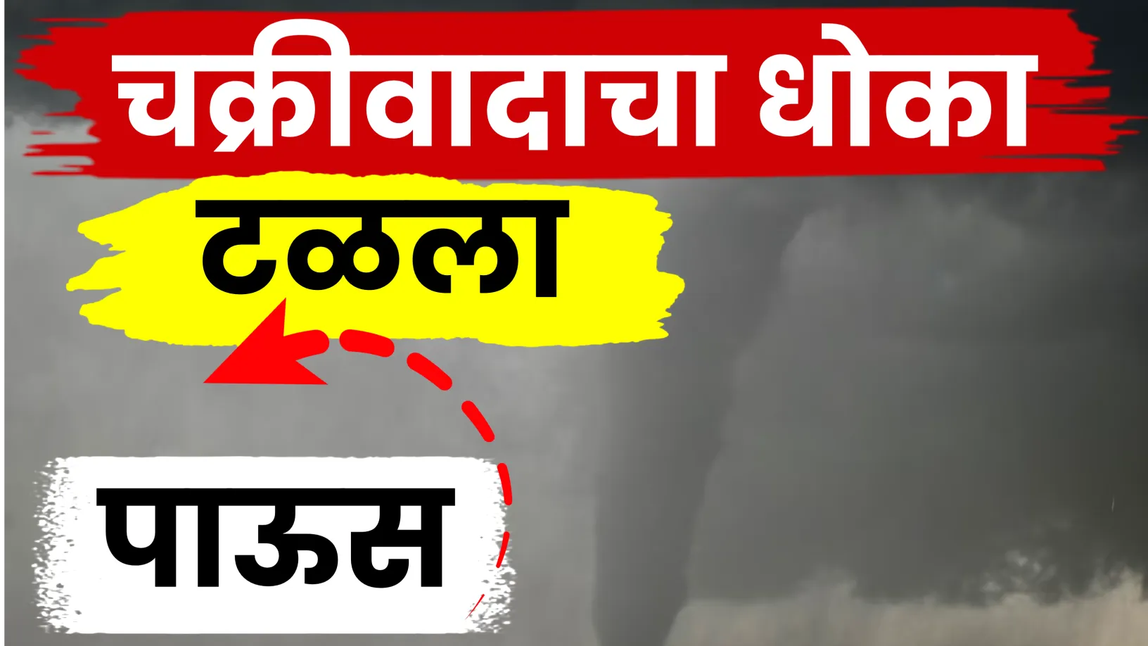 राज्यातील हवामान अंदाज