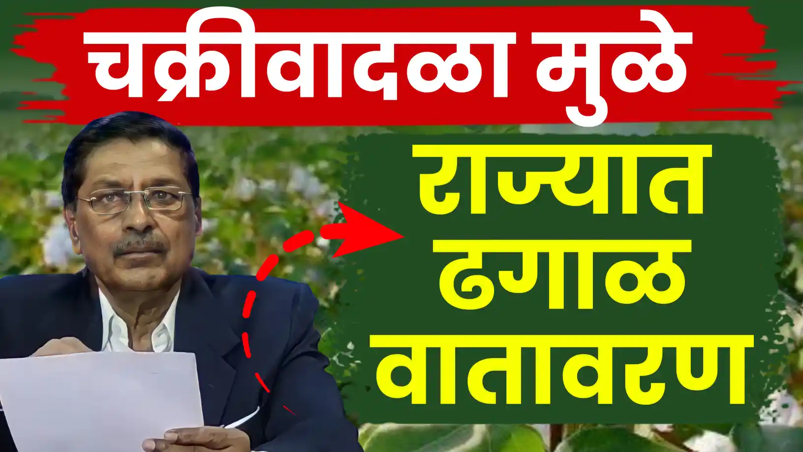 रामचंद्र साबळे हवामान अंदाज