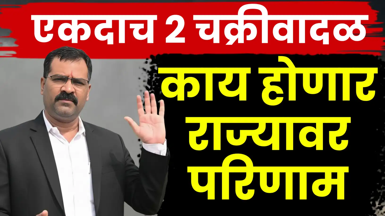 मच्छिंद्र बांगर