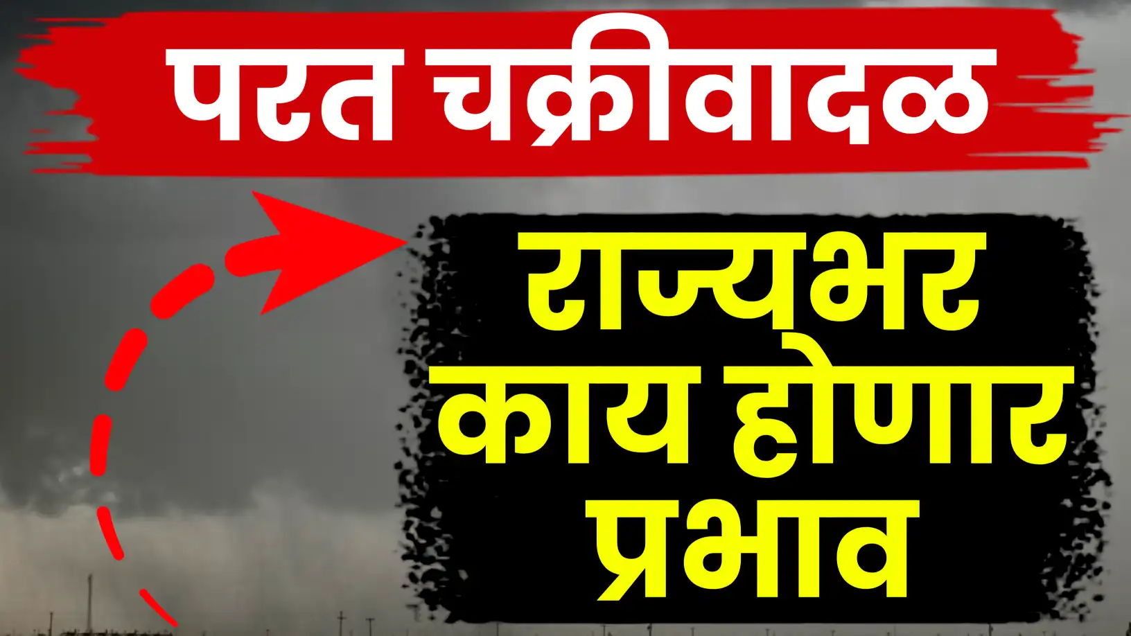 चक्रीवादळामुळे थंडीची लाट लांबणीवर