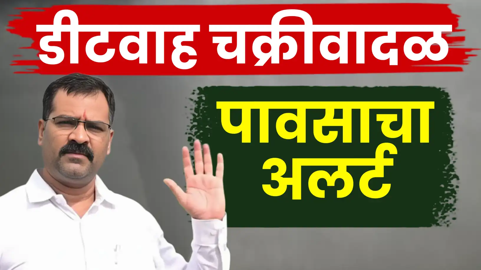 'डीटवाह' चक्रीवादळाचा दक्षिणेकडील राज्यांवर 'रेड अलर्ट'