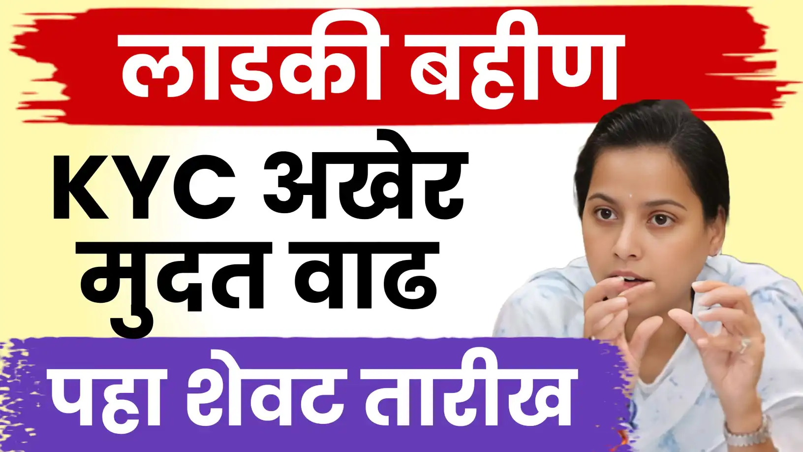 मुख्यमंत्री माझी लाडकी बहीण