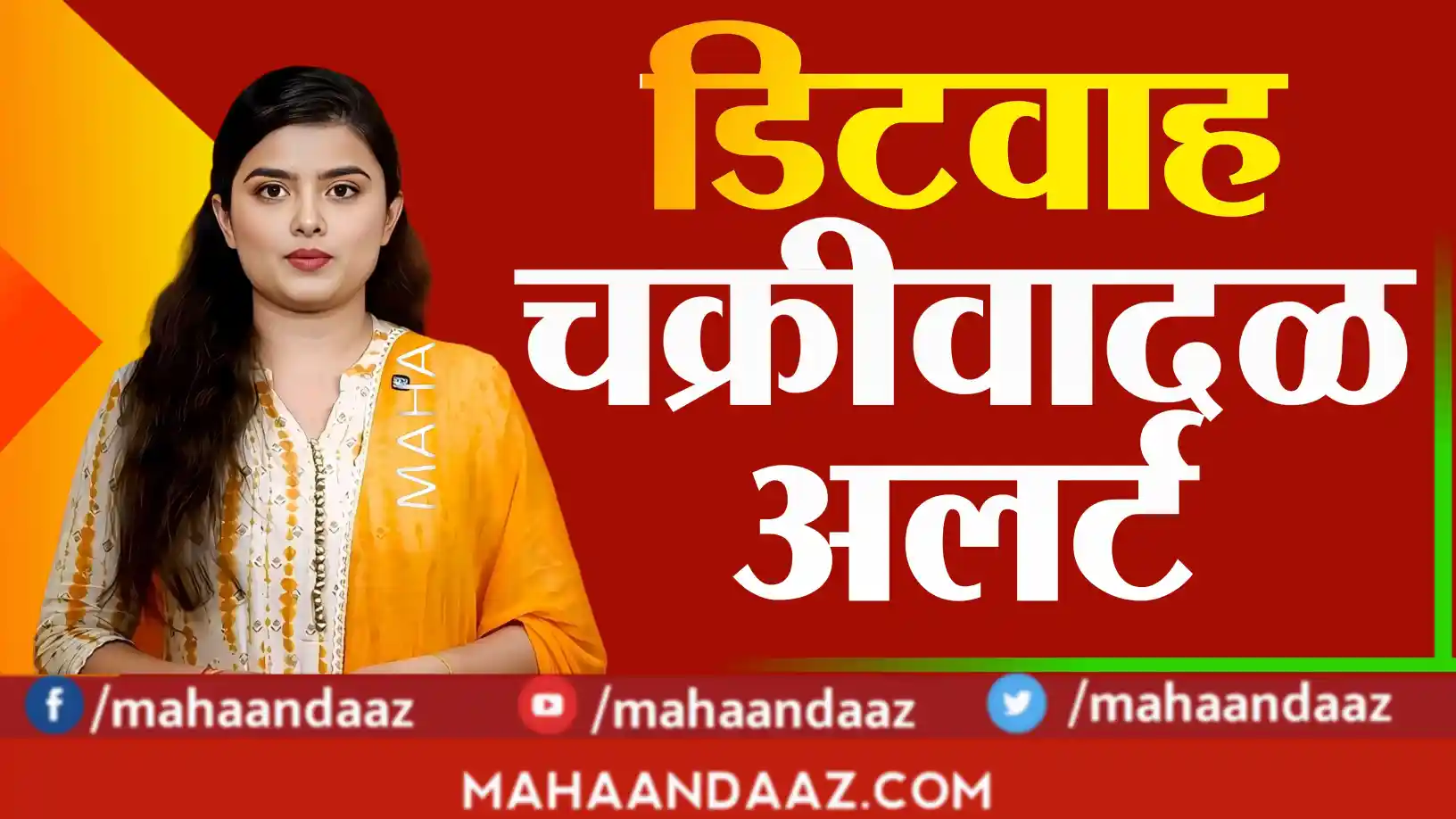 'दितवाह' चक्रीवादळामुळे राज्यात