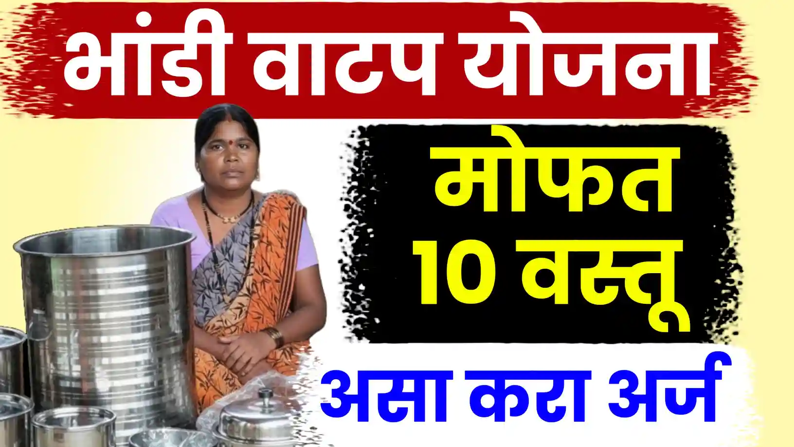 बांधकाम कामगारांसाठी मोफत १० वस्तूंचा अत्यावश्यक संच