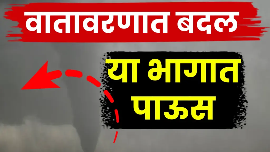 १ ते ७ डिसेंबर २०२५ साप्ताहिक हवामान अंदाज: राज्यात कडाक्याची थंडी राहणार कायम