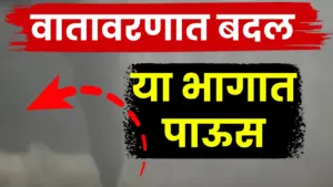 १ ते ७ डिसेंबर २०२५ साप्ताहिक हवामान अंदाज: राज्यात कडाक्याची थंडी राहणार कायम
