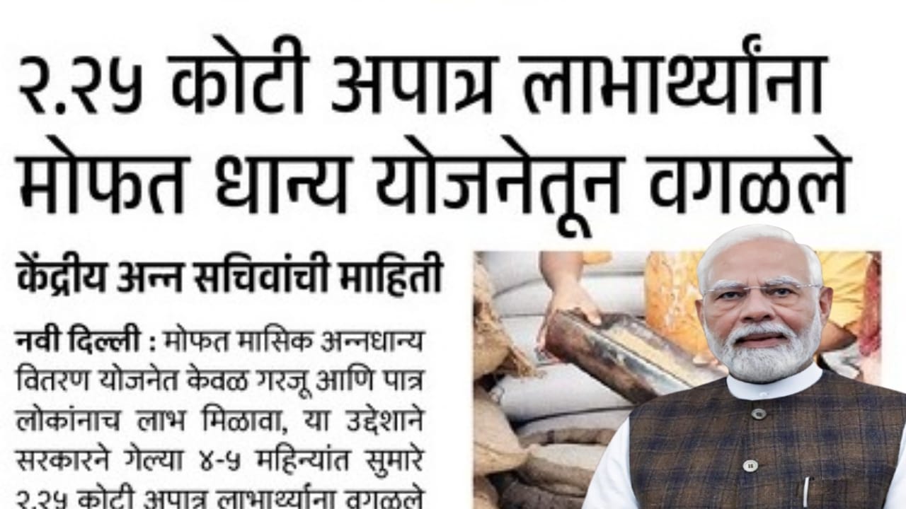 मोफत धान्य