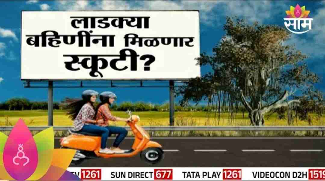 लाडकी बहीण योजना