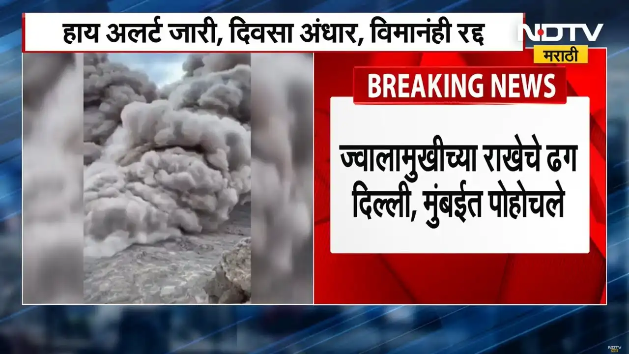 ताशी १३० किमी वेगाने राखेचे ढग भारतावर