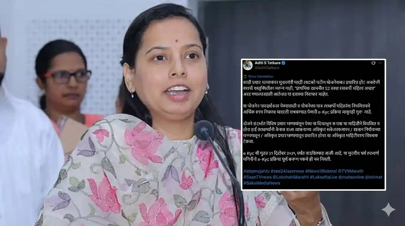 आदिती तटकरेंचं लाडक्या बहिणींना स्पष्ट आवाहन